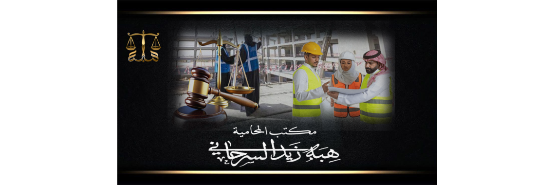 المحاكم العمالية
