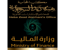 وزارة المالية
