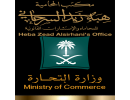 وزارة التجارة