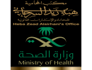 وزارة الصحة
