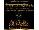 ديوان المظالم